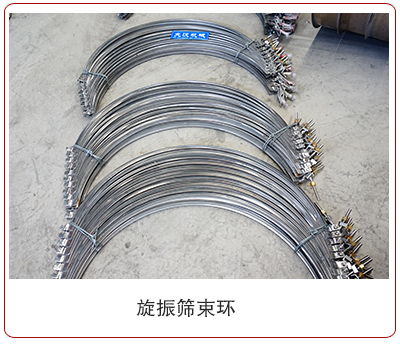旋振篩束環(huán)