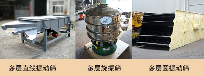 多層振動篩多少錢？